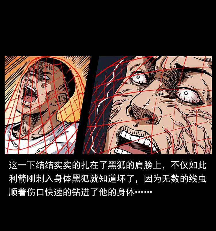 《幽冥诡匠》漫画最新章节199 黑狐不好惹免费下拉式在线观看章节第【32】张图片