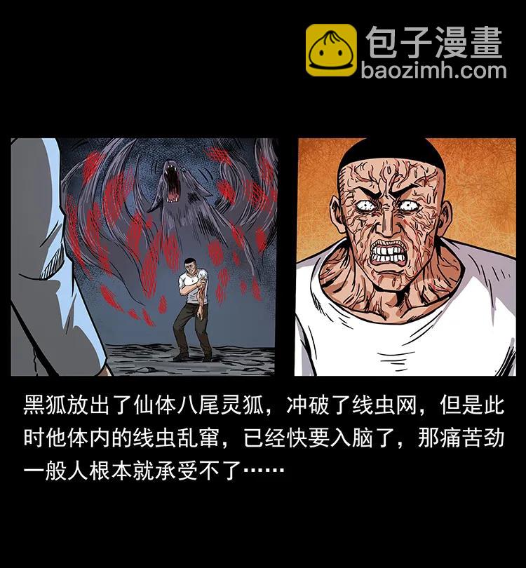 《幽冥诡匠》漫画最新章节199 黑狐不好惹免费下拉式在线观看章节第【34】张图片