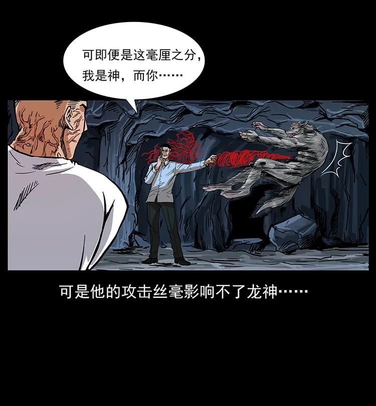 《幽冥诡匠》漫画最新章节199 黑狐不好惹免费下拉式在线观看章节第【36】张图片