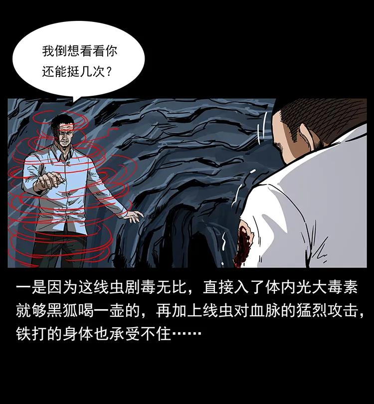 《幽冥诡匠》漫画最新章节199 黑狐不好惹免费下拉式在线观看章节第【43】张图片