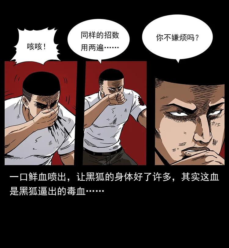 《幽冥诡匠》漫画最新章节199 黑狐不好惹免费下拉式在线观看章节第【44】张图片