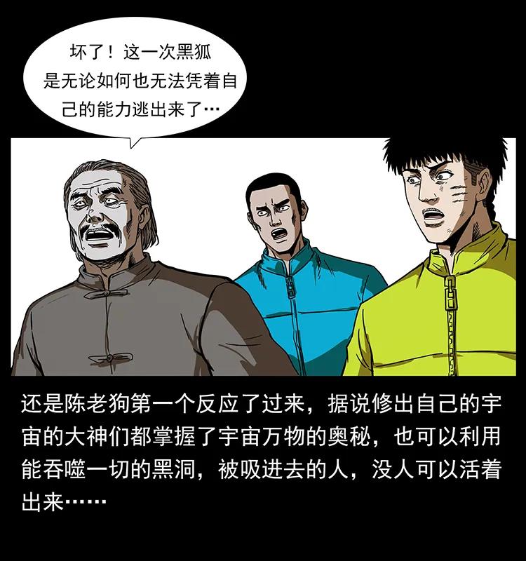 《幽冥诡匠》漫画最新章节199 黑狐不好惹免费下拉式在线观看章节第【66】张图片