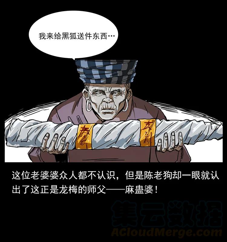 《幽冥诡匠》漫画最新章节199 黑狐不好惹免费下拉式在线观看章节第【69】张图片