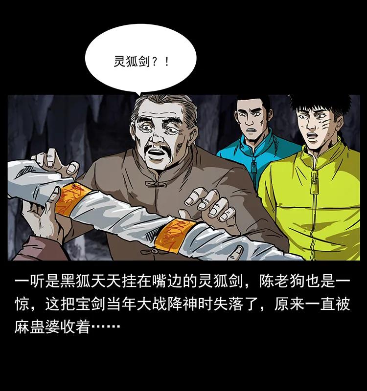 《幽冥诡匠》漫画最新章节199 黑狐不好惹免费下拉式在线观看章节第【74】张图片