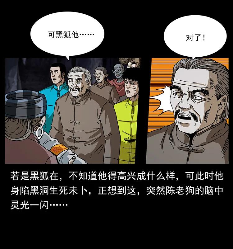 《幽冥诡匠》漫画最新章节199 黑狐不好惹免费下拉式在线观看章节第【75】张图片