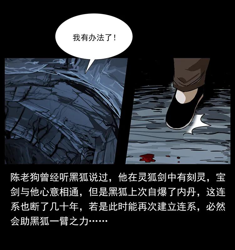 《幽冥诡匠》漫画最新章节199 黑狐不好惹免费下拉式在线观看章节第【76】张图片