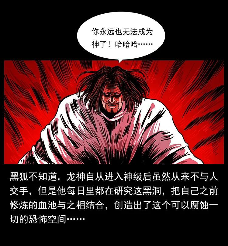 《幽冥诡匠》漫画最新章节199 黑狐不好惹免费下拉式在线观看章节第【86】张图片