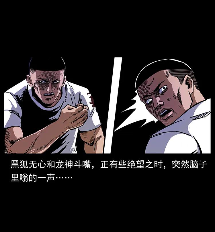 《幽冥诡匠》漫画最新章节199 黑狐不好惹免费下拉式在线观看章节第【87】张图片