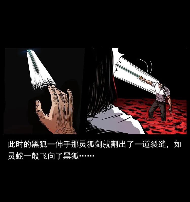 《幽冥诡匠》漫画最新章节200 灵狐剑免费下拉式在线观看章节第【12】张图片