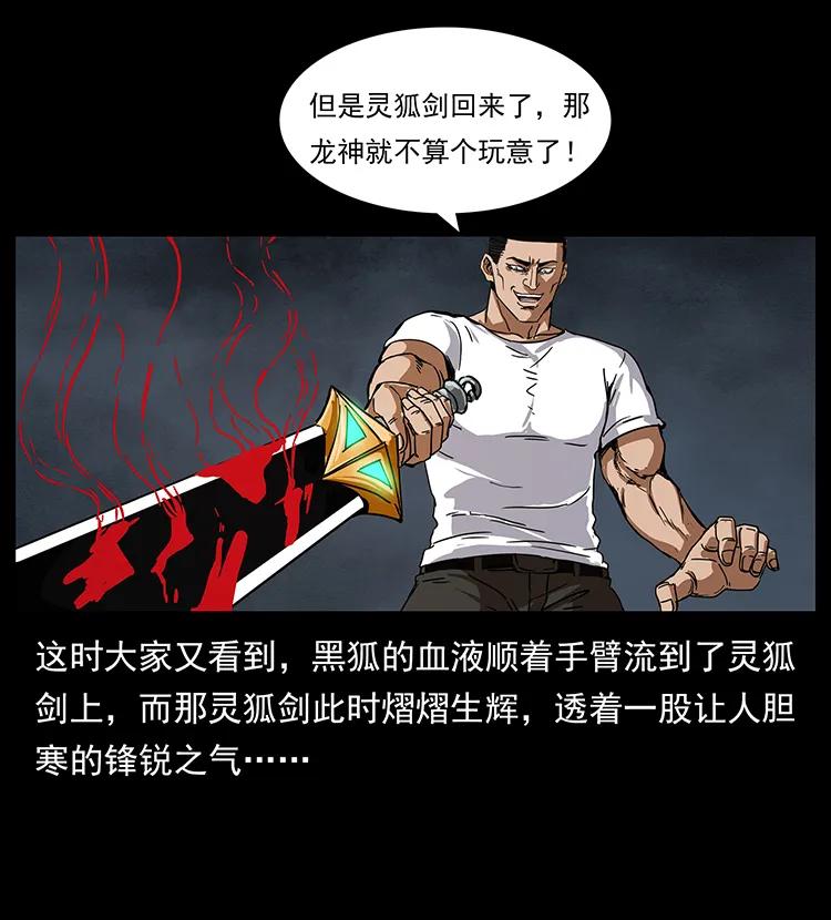 《幽冥诡匠》漫画最新章节200 灵狐剑免费下拉式在线观看章节第【20】张图片