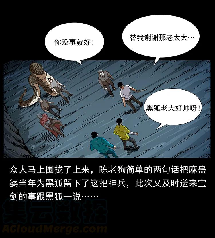 《幽冥诡匠》漫画最新章节200 灵狐剑免费下拉式在线观看章节第【21】张图片