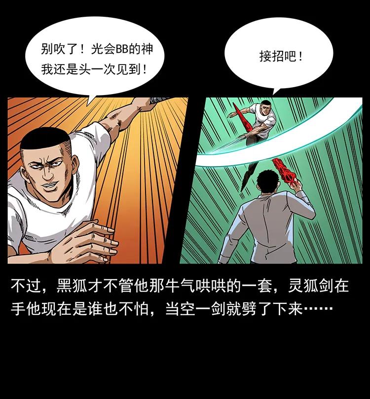 《幽冥诡匠》漫画最新章节200 灵狐剑免费下拉式在线观看章节第【28】张图片