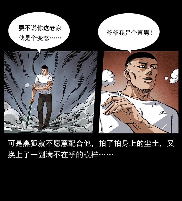 《幽冥诡匠》漫画最新章节200 灵狐剑免费下拉式在线观看章节第【38】张图片