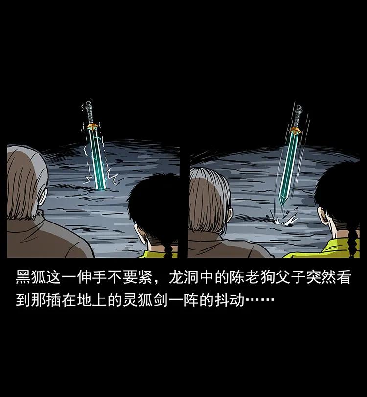 《幽冥诡匠》漫画最新章节200 灵狐剑免费下拉式在线观看章节第【6】张图片