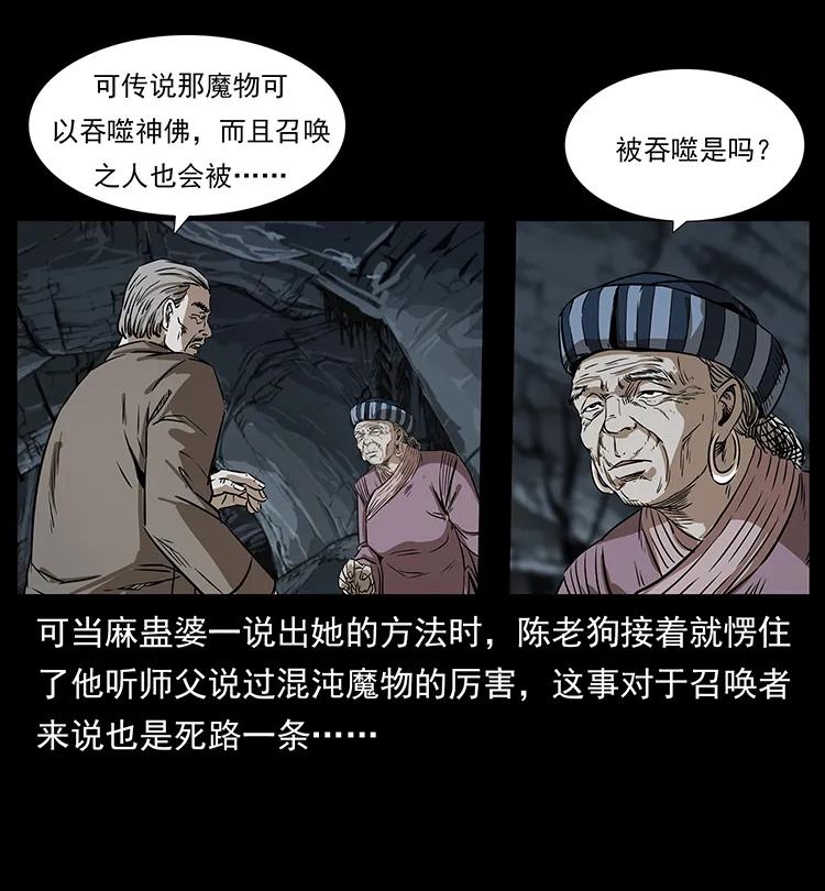 《幽冥诡匠》漫画最新章节201 神之陨落免费下拉式在线观看章节第【10】张图片