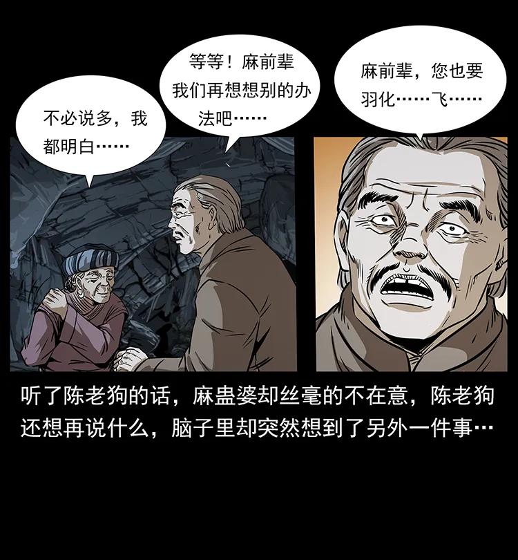 《幽冥诡匠》漫画最新章节201 神之陨落免费下拉式在线观看章节第【11】张图片