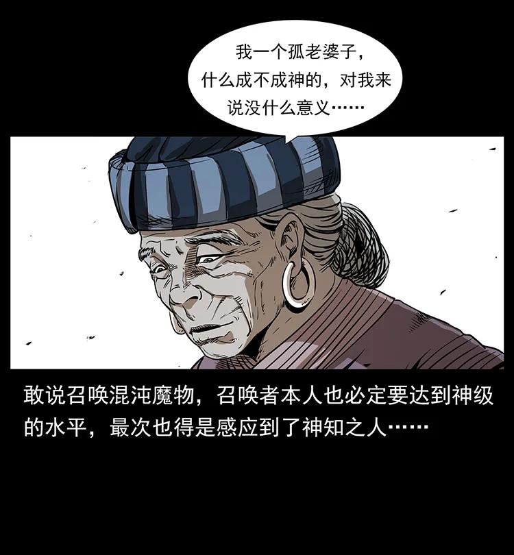 《幽冥诡匠》漫画最新章节201 神之陨落免费下拉式在线观看章节第【12】张图片