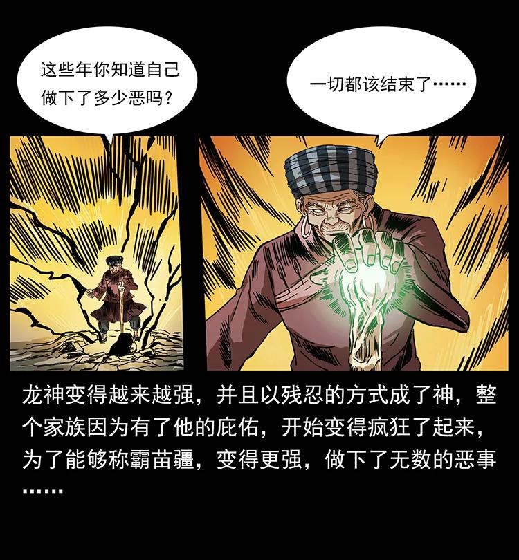 《幽冥诡匠》漫画最新章节201 神之陨落免费下拉式在线观看章节第【20】张图片