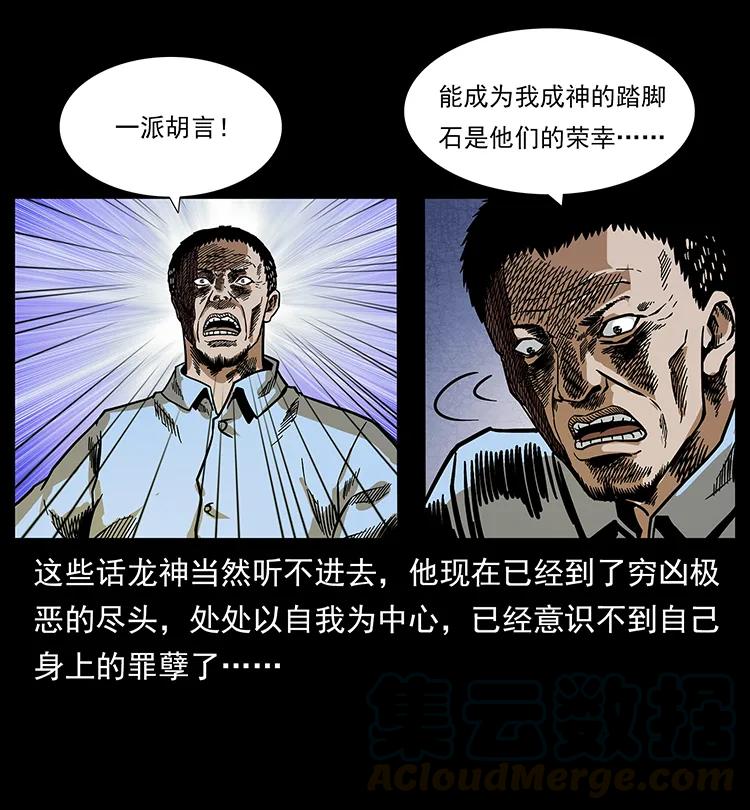 《幽冥诡匠》漫画最新章节201 神之陨落免费下拉式在线观看章节第【21】张图片