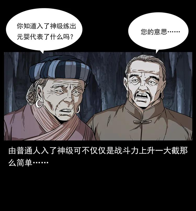 《幽冥诡匠》漫画最新章节201 神之陨落免费下拉式在线观看章节第【6】张图片