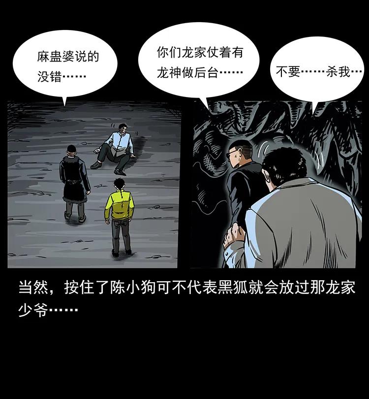 《幽冥诡匠》漫画最新章节201 神之陨落免费下拉式在线观看章节第【76】张图片