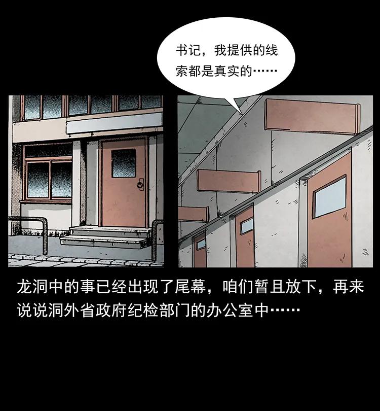 《幽冥诡匠》漫画最新章节201 神之陨落免费下拉式在线观看章节第【83】张图片