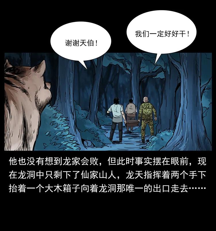 《幽冥诡匠》漫画最新章节202 龙胆免费下拉式在线观看章节第【10】张图片