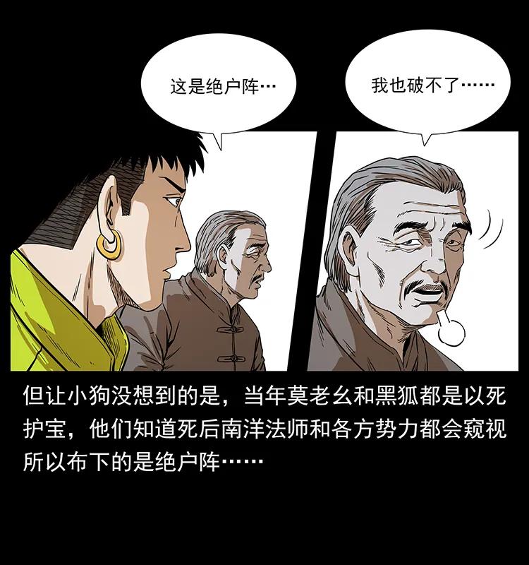 《幽冥诡匠》漫画最新章节202 龙胆免费下拉式在线观看章节第【16】张图片