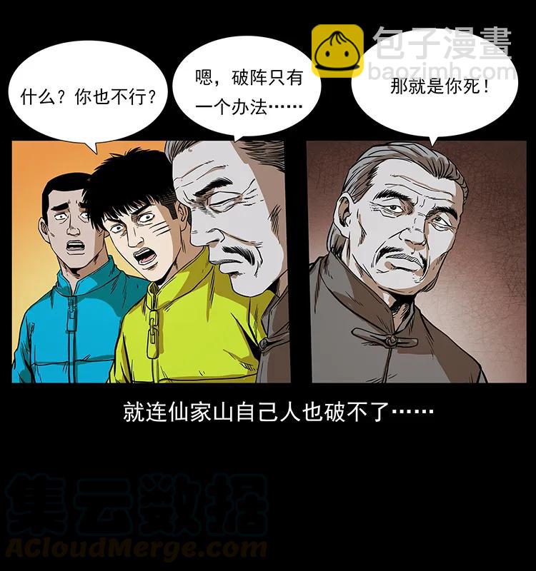 《幽冥诡匠》漫画最新章节202 龙胆免费下拉式在线观看章节第【17】张图片