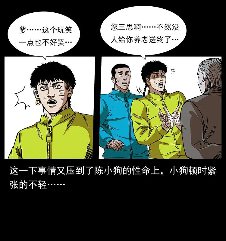 《幽冥诡匠》漫画最新章节202 龙胆免费下拉式在线观看章节第【18】张图片