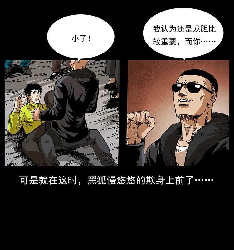 《幽冥诡匠》漫画最新章节202 龙胆免费下拉式在线观看章节第【24】张图片