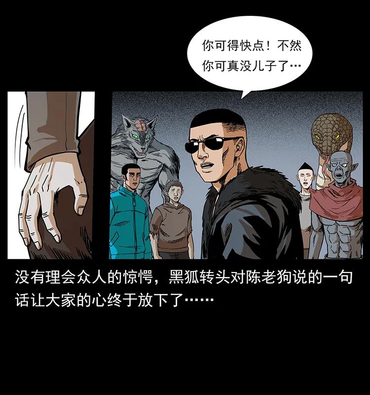 《幽冥诡匠》漫画最新章节202 龙胆免费下拉式在线观看章节第【28】张图片