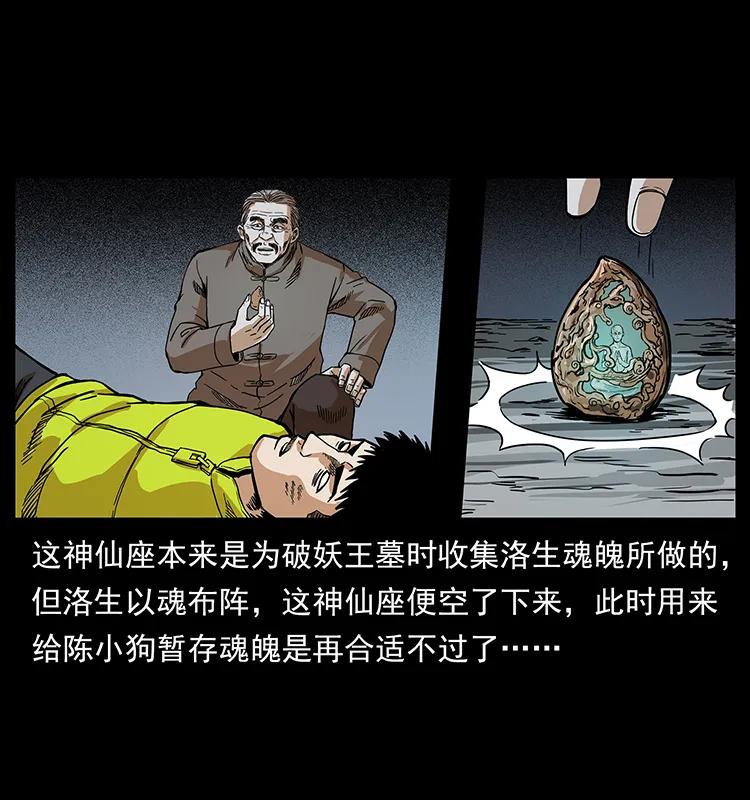 《幽冥诡匠》漫画最新章节202 龙胆免费下拉式在线观看章节第【30】张图片