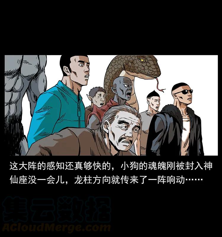 《幽冥诡匠》漫画最新章节202 龙胆免费下拉式在线观看章节第【33】张图片