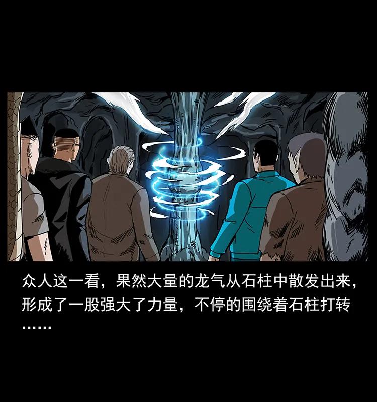 《幽冥诡匠》漫画最新章节202 龙胆免费下拉式在线观看章节第【34】张图片