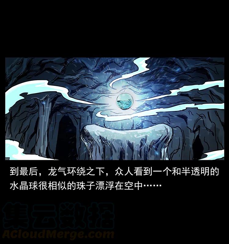 《幽冥诡匠》漫画最新章节202 龙胆免费下拉式在线观看章节第【41】张图片