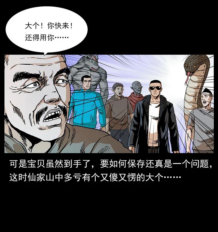 《幽冥诡匠》漫画最新章节202 龙胆免费下拉式在线观看章节第【48】张图片