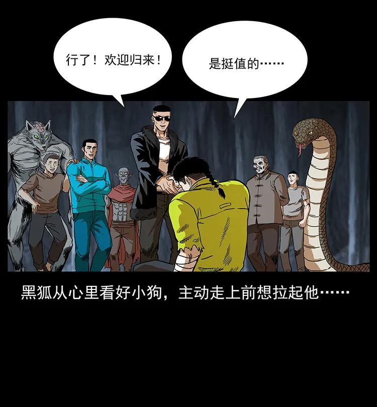 《幽冥诡匠》漫画最新章节202 龙胆免费下拉式在线观看章节第【56】张图片