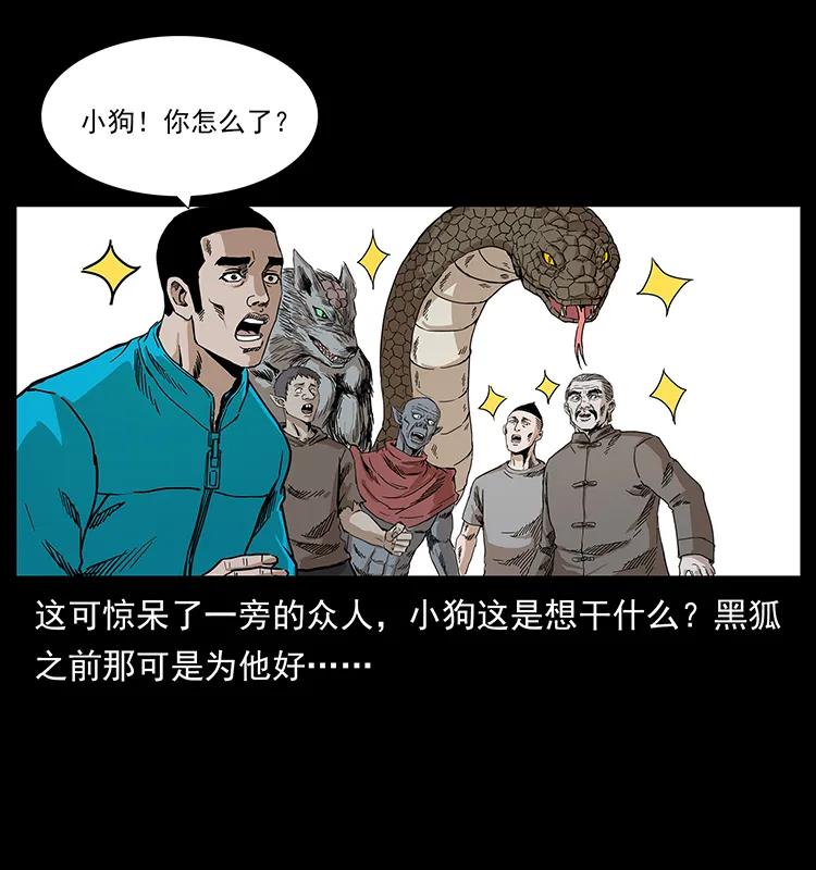 《幽冥诡匠》漫画最新章节202 龙胆免费下拉式在线观看章节第【60】张图片