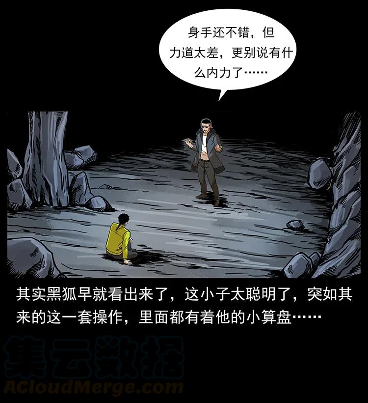 《幽冥诡匠》漫画最新章节202 龙胆免费下拉式在线观看章节第【69】张图片