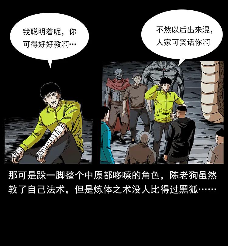 《幽冥诡匠》漫画最新章节202 龙胆免费下拉式在线观看章节第【71】张图片