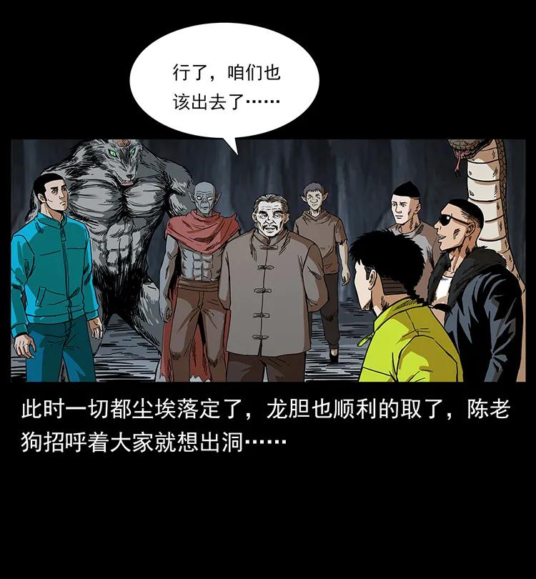 《幽冥诡匠》漫画最新章节202 龙胆免费下拉式在线观看章节第【72】张图片