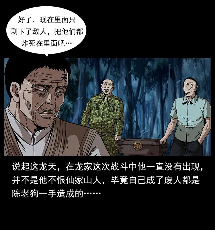 《幽冥诡匠》漫画最新章节202 龙胆免费下拉式在线观看章节第【8】张图片