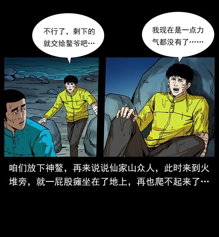 《幽冥诡匠》漫画最新章节204 回家！免费下拉式在线观看章节第【18】张图片