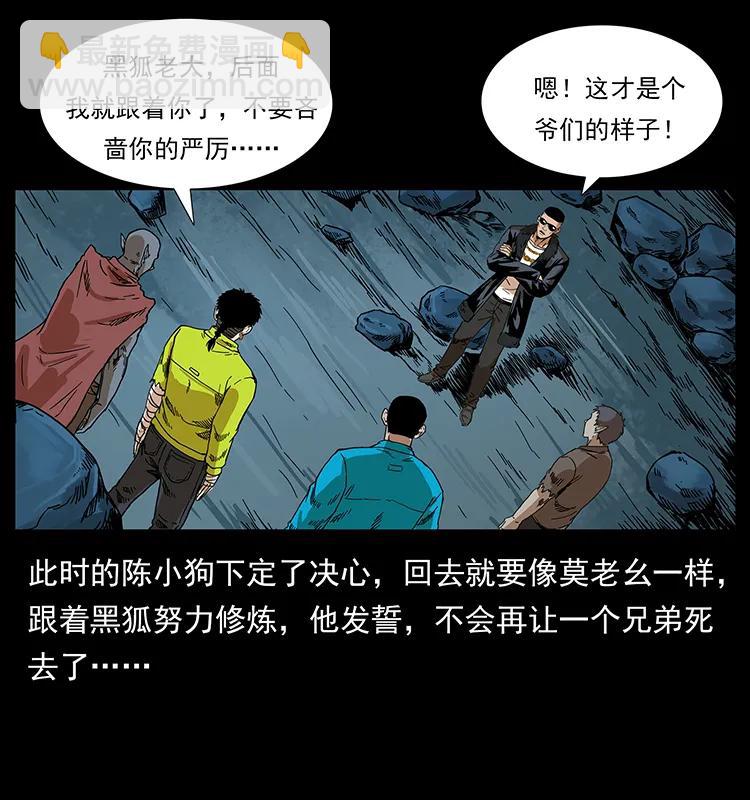 《幽冥诡匠》漫画最新章节204 回家！免费下拉式在线观看章节第【27】张图片