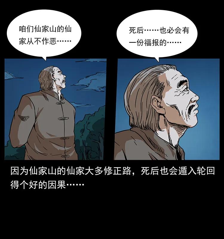 《幽冥诡匠》漫画最新章节204 回家！免费下拉式在线观看章节第【31】张图片