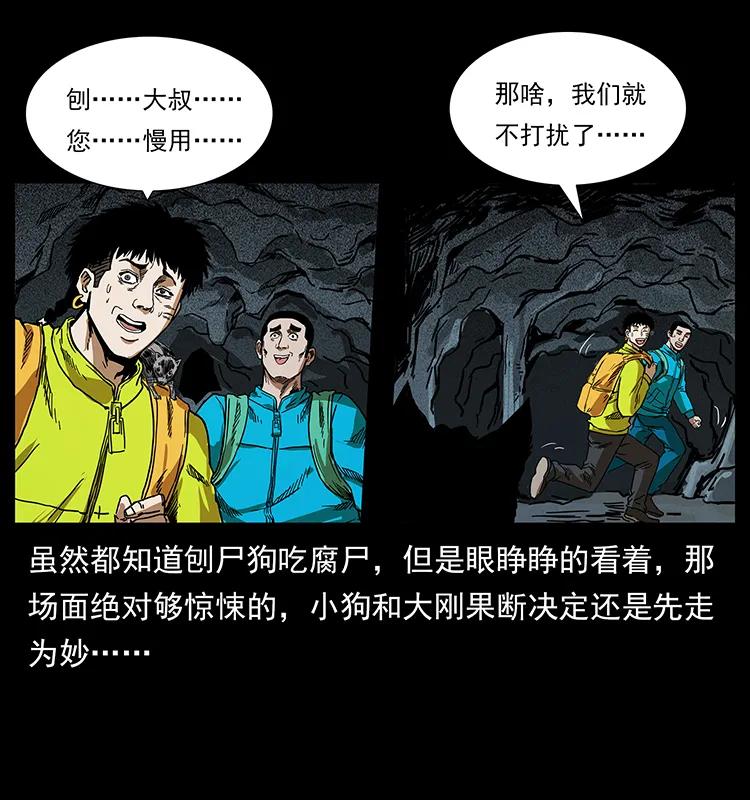 《幽冥诡匠》漫画最新章节204 回家！免费下拉式在线观看章节第【72】张图片