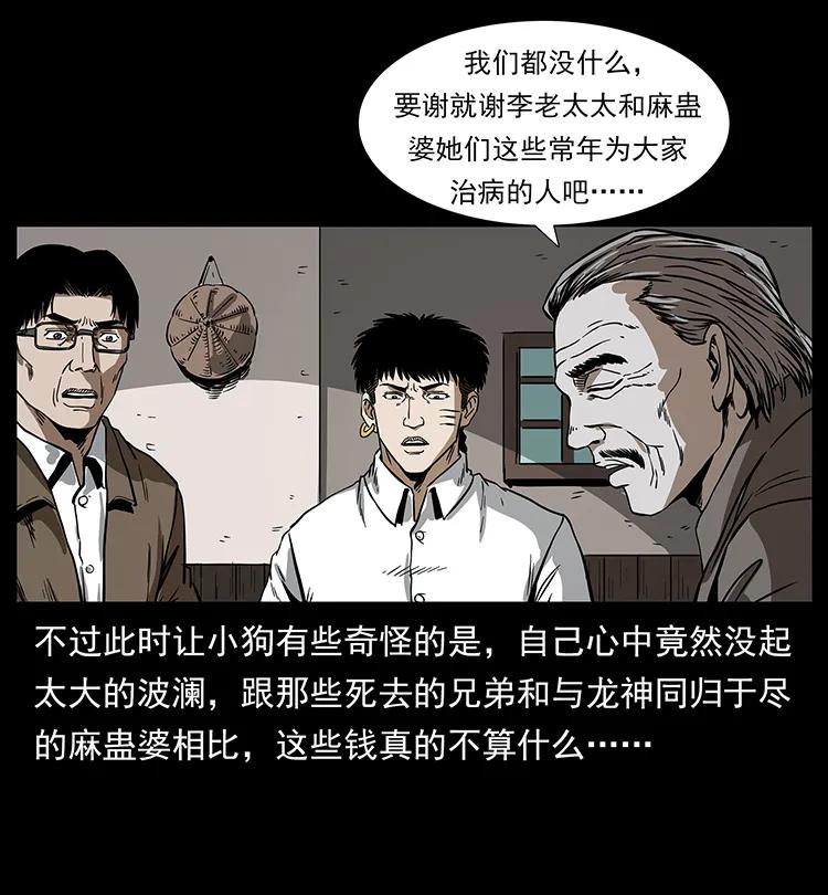 《幽冥诡匠》漫画最新章节204 回家！免费下拉式在线观看章节第【82】张图片