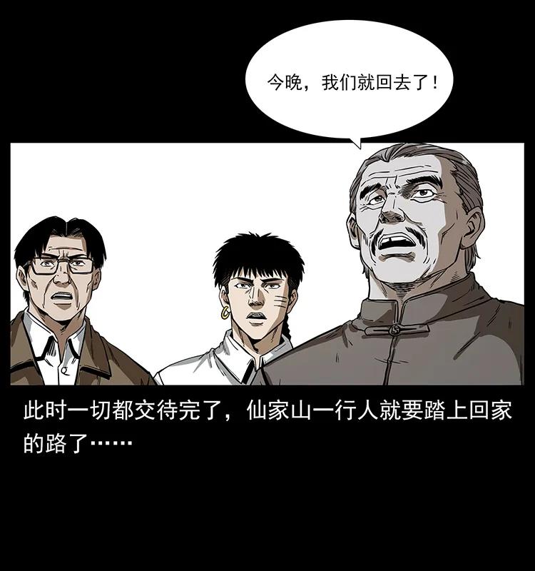 《幽冥诡匠》漫画最新章节204 回家！免费下拉式在线观看章节第【86】张图片