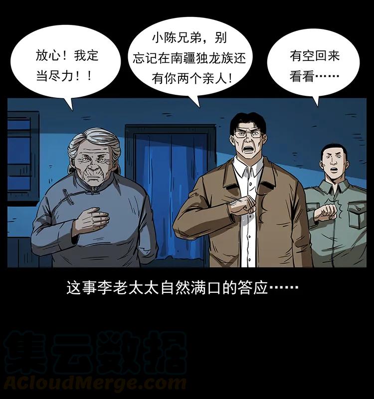 《幽冥诡匠》漫画最新章节204 回家！免费下拉式在线观看章节第【89】张图片